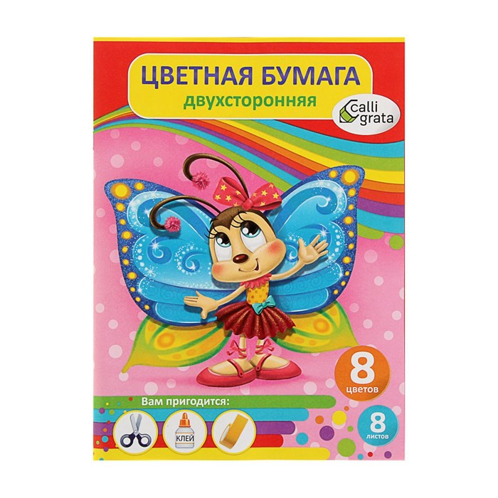 Бумага цветная двусторонняя А4 8 листов, 8 цветов "Бабочка" 1305241 - фото 407483