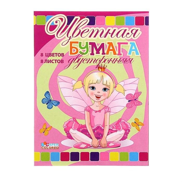 Бумага цветная двусторонняя А4 8 листoв, 8 цветов "Фея" 1197965 - фото 407489