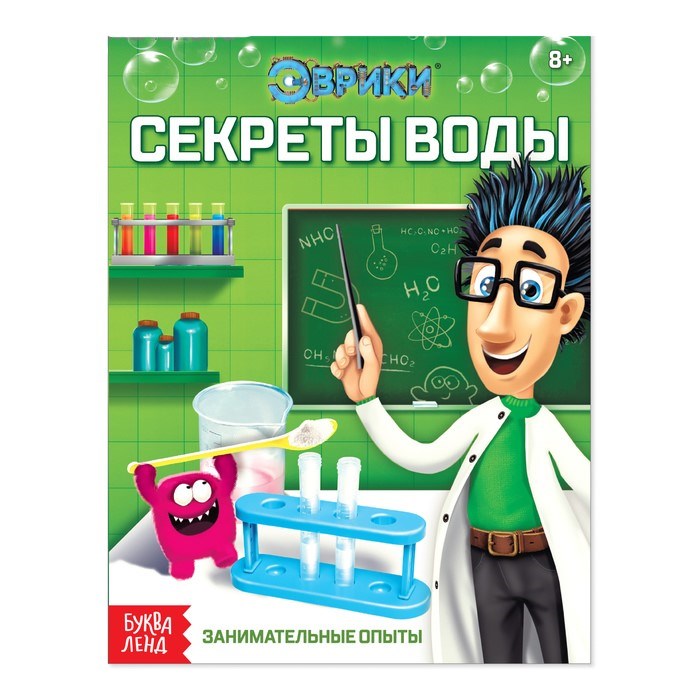 Обучающая книга «Секреты воды», 16 стр. 1582766 - фото 412521