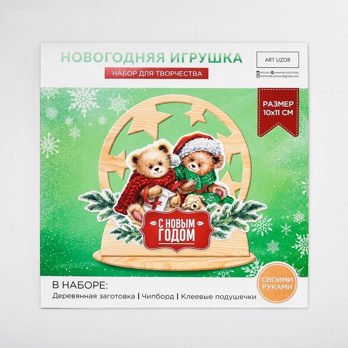 Набор для создания новогоднего украшения "Медвежата" 10 х 11 см, дерево, картон 4362705 - фото 412541