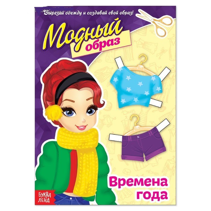 Книга куколка бумажная «Времена года», 20 стр. 2826177 - фото 412808