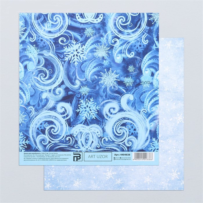 Бумага для скрапбукинга «Метель», 15.5 × 17 см, 180 г/м 4404838 - фото 413290