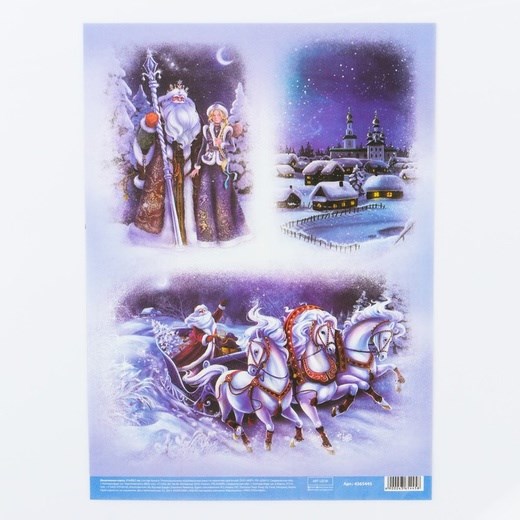 Декупажная карта "С Новым годом" А4 (29.7 х 21 см), бумага 80 г/м² 4365445 - фото 413315
