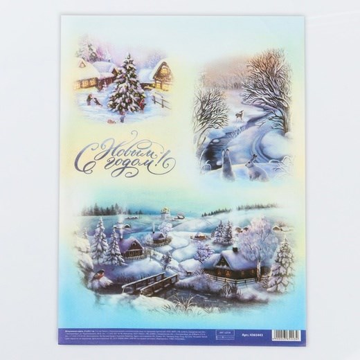 Декупажная карта "Снежная сказка" А4 (29.7 х 21 см), бумага 80 г/м² 4365443 - фото 413323