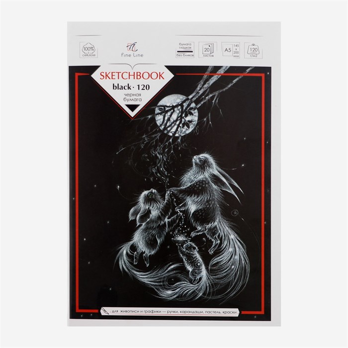 Блокнот для эскизов/скетчбук  А5 20 листов, 120г/м2, черный, Sketchbook black 3984117 - фото 413468