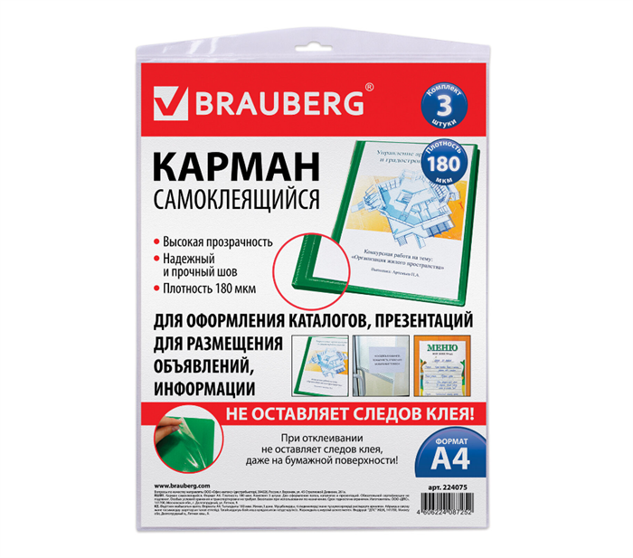 Карманы самоклеящиеся комплект 3 штуки, BRAUBERG, А4, 223 х 303 мм, на лицевую сторону папок и любые гладкие поверхности 1929470 - фото 413713