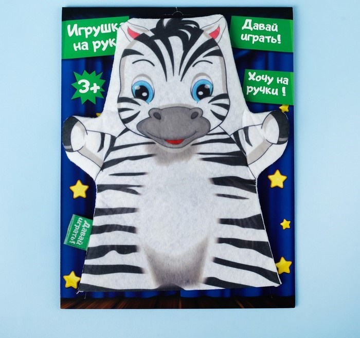 Игрушка на руку «Зебра» 28 х 21.5 см, фетр, 3+ 3792904 - фото 414199