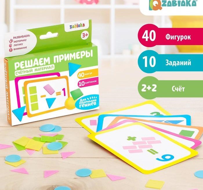 Счётный материал «Решаем примеры», геометрические фигуры, 40 шт. 3868664 - фото 414275