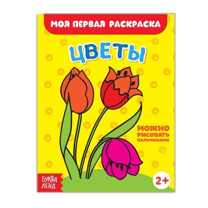 Раскраска «Цветы», 16 стр. 2656408 - фото 414548