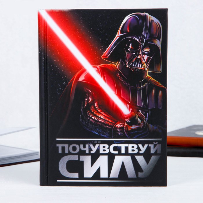 Ежедневник недатированный А6 "Почувствуй силу. Звёздные войны" линейка, сшивной, твердая обл., 80 л 1447581 - фото 414864
