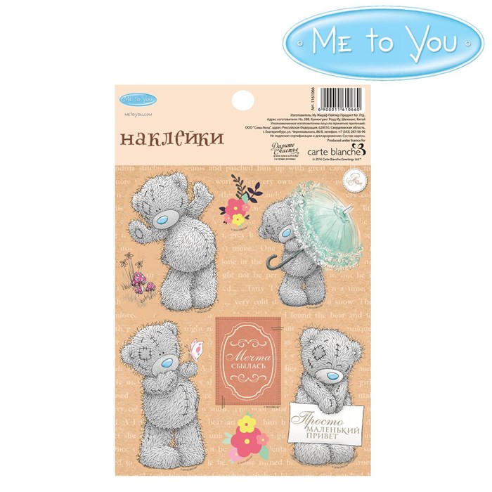 Наклейки "Мечта сбылась" Me to You 11 х 17 см 1400425 - фото 414918