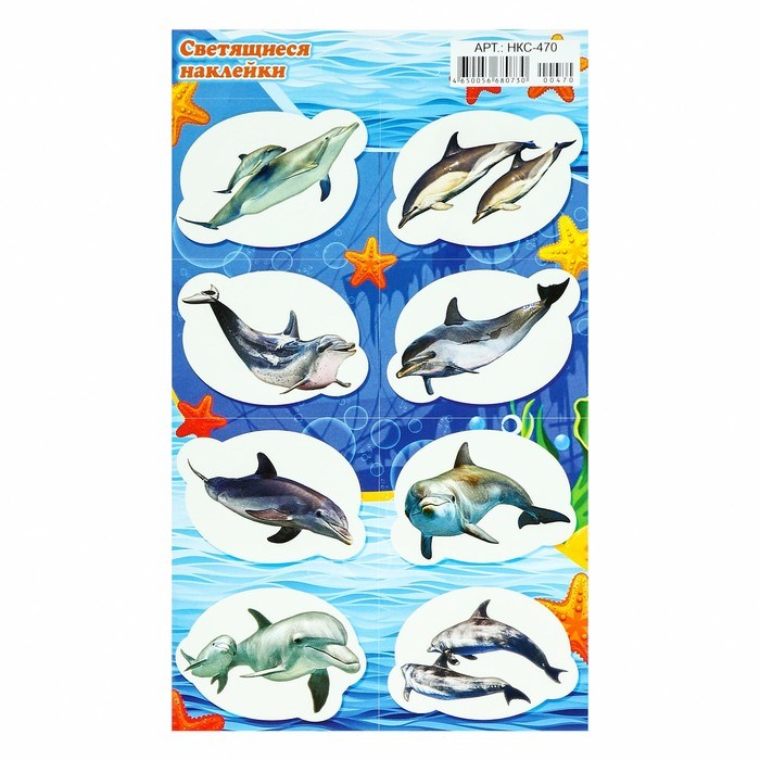 Наклейки светящиеся "Дельфины" 9,7 х 16 см 4290187 - фото 414934