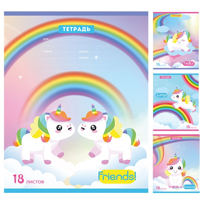 Тетрадь школьная  18 листов клетка А5 скоба  "Hello, unicorn!" BG Т5ск18 7763 - фото 415145