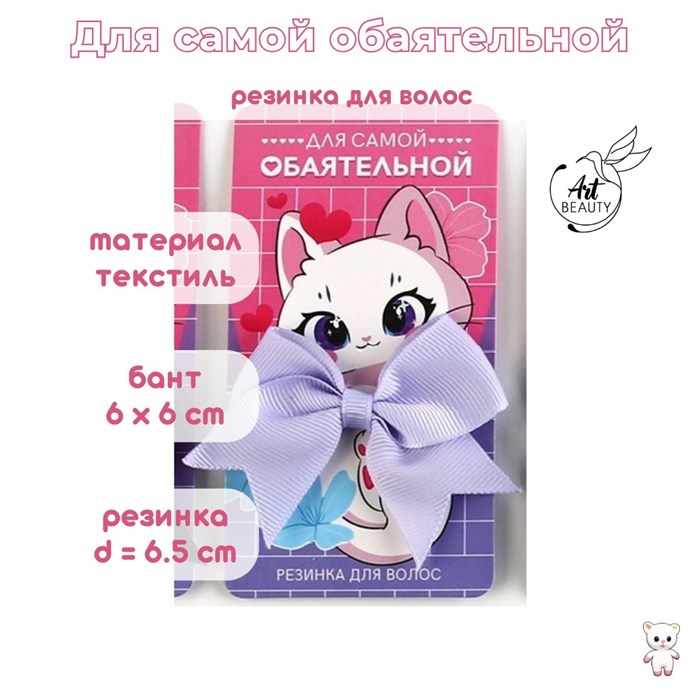 Резинка для волос "Для самой обаятельной" с бантиком, d = 4 см 9802488
