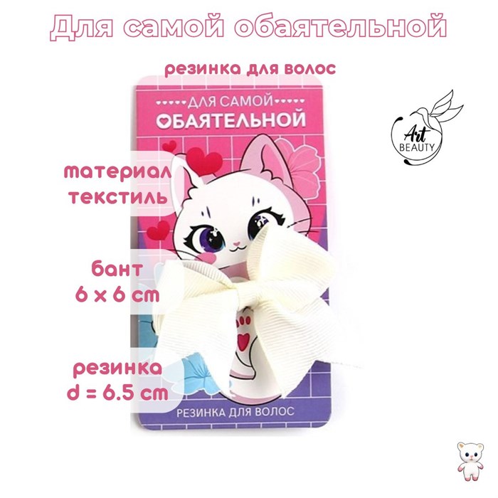 Резинка для волос "Для самой обаятельной" с бантиком, d = 4 см 9802488 - фото 415777