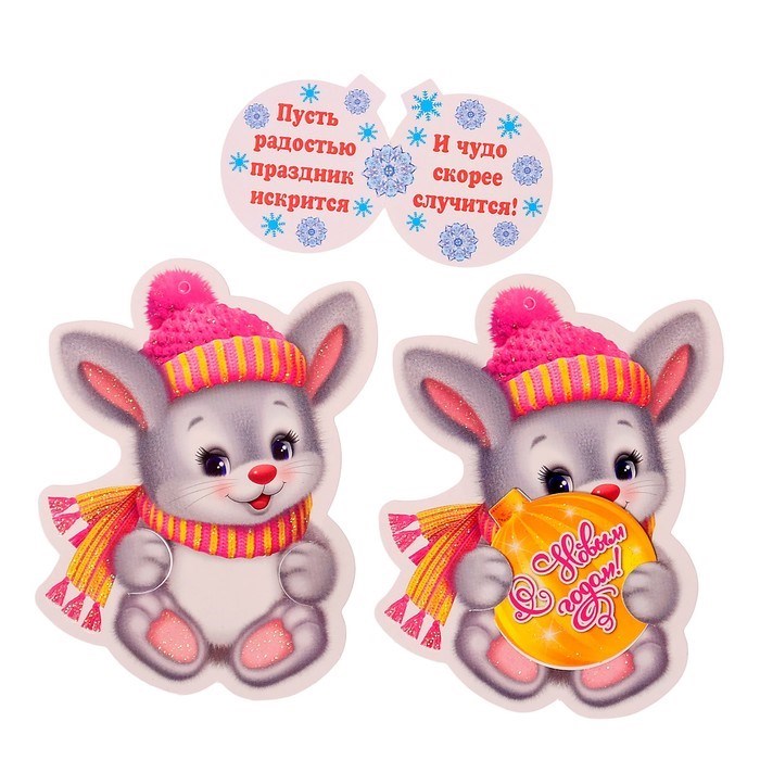 Открытка - мини "С Новым Годом!" зайчик, глиттер, 11 х 8 см 3886555 - фото 416120