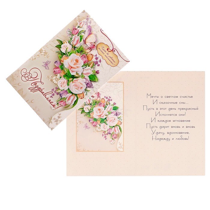 Открытка "Поздравляем!" розы, бежевый фон, 19 х 12 см 3098929 - фото 416130