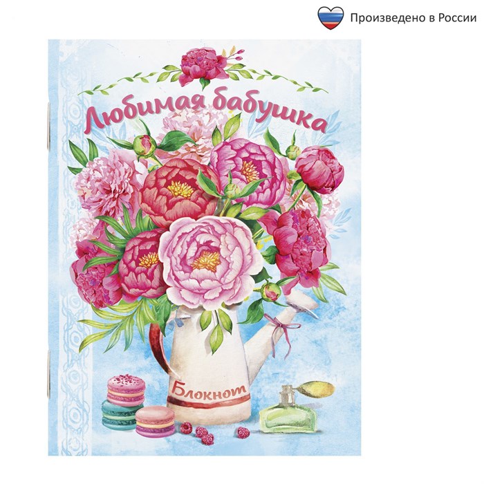 Блокнот на скрепке "Любимая бабушка", А6, 32 листа 1733081 - фото 416693