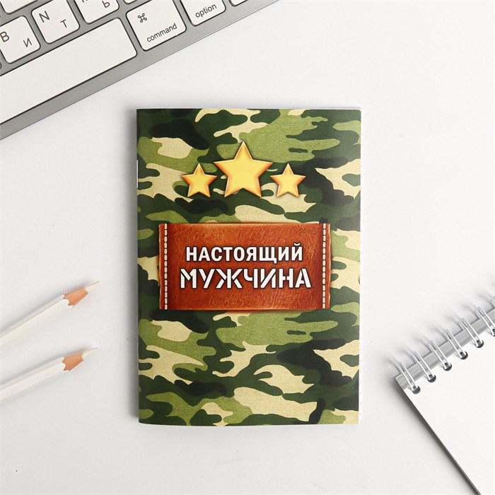 Блокнот на скрепке "Настоящий мужчина", А6, 32 листа 1282450 - фото 416709