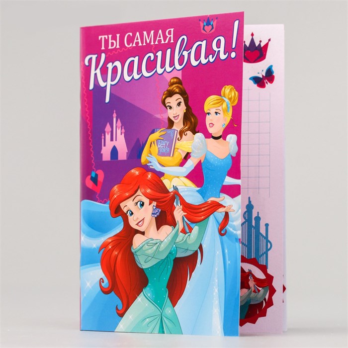 Блокнот на скрепке  "Ты самая красивая", Принцессы, А6, 32 листа 3689151 - фото 416769