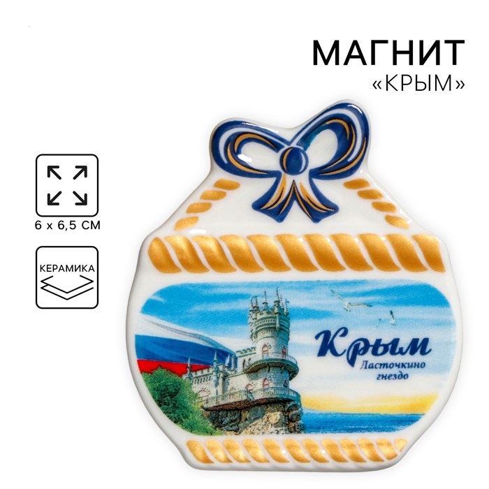 Магнит «Крым. Ласточкино гнездо» 6 х 0,5 х 6,5 см 3281447 - фото 419227