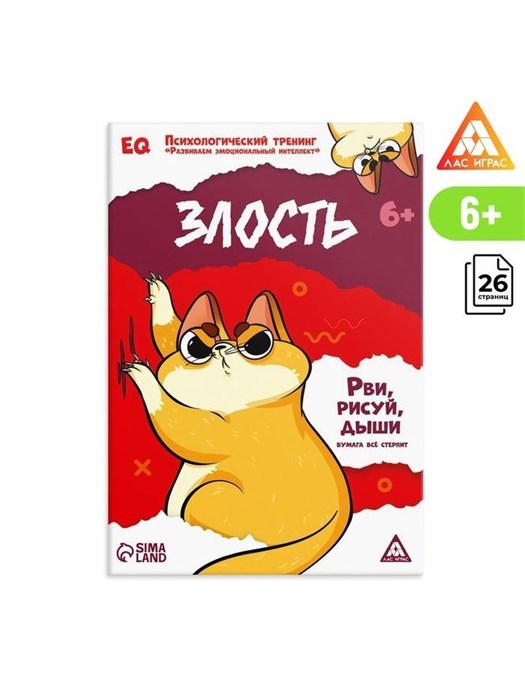 Книга "Психологический тренинг. Развиваем эмоциональный интеллект. Злость" 7780595
