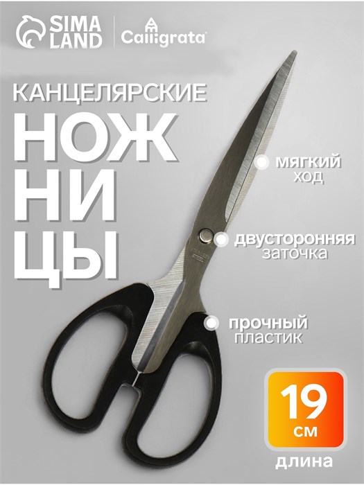 Ножницы канцелярские 19,0см Офис пластиковые ручки, европодвес 10582953