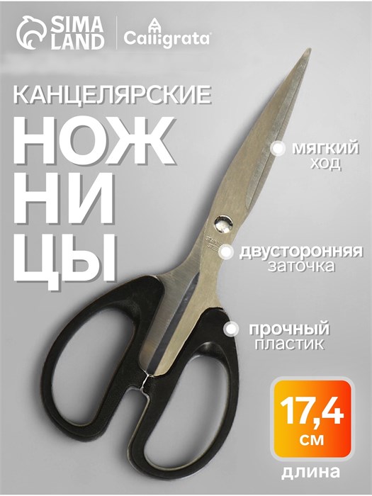 Ножницы канцелярские 17,4см Офис пластиковые ручки, европодвес 10582951