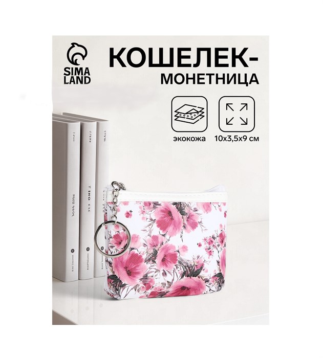 Кошелёк-монетница на молнии 10×3.5×9 см, с цветочным принтом 9869976