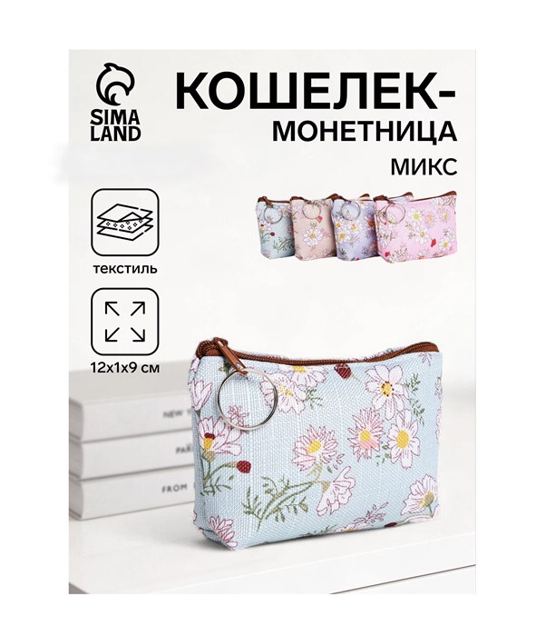 Кошелёк-монетница на молнии 12×1×9 см, с цветочным принтом 9731135