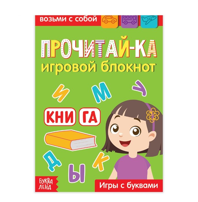 Аналоги Блокнот с заданиями «Прочитай-ка», 20 стр. 3663648