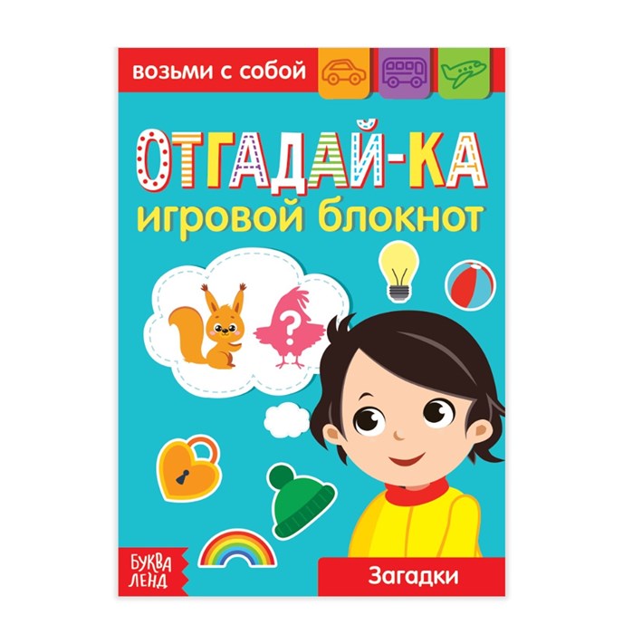 Блокнот с заданиями «Отгадай-ка», 20 стр. 3663645