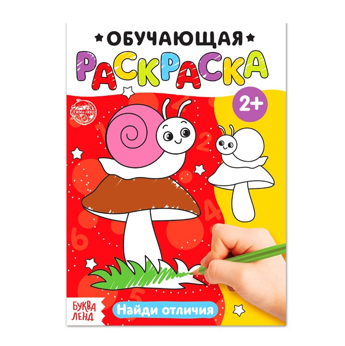 Раскраска «Найди отличия», 12 стр. 4798700