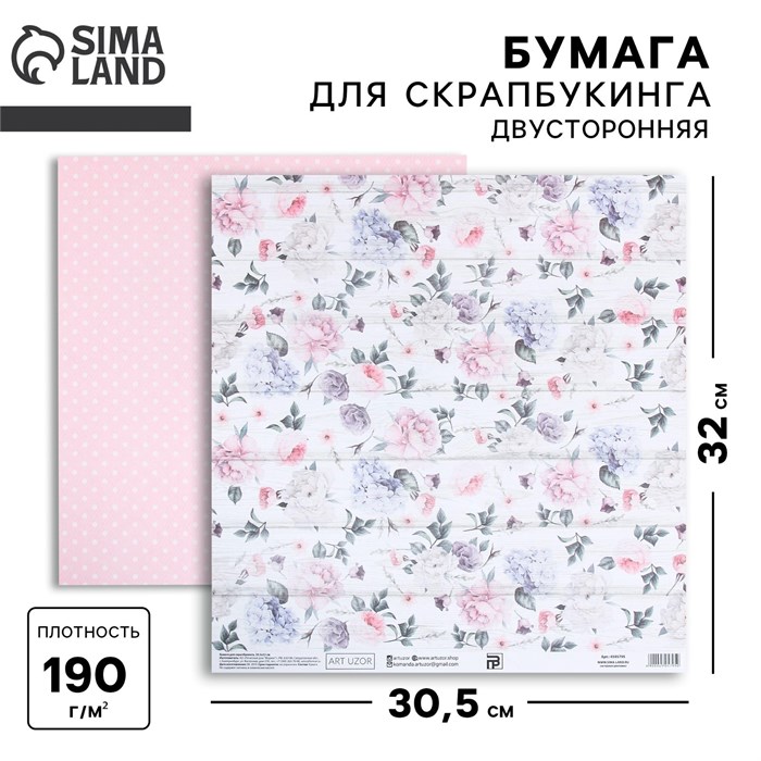 Бумага для скрапбукинга «Нежный возраст», 30,5 х 32 см, 190 гм 4505795