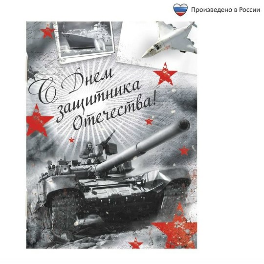 Блокнот на скрепке "С Днём защитника Отечества", А6, 32 листа 1733090