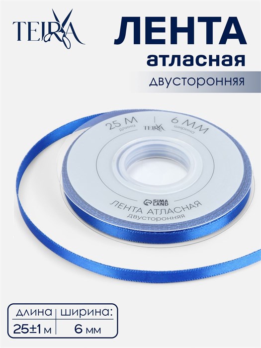 Лента атласная TEIRA, двухсторонняя, 6 мм, 25±1 м, синяя №0329 10663148
