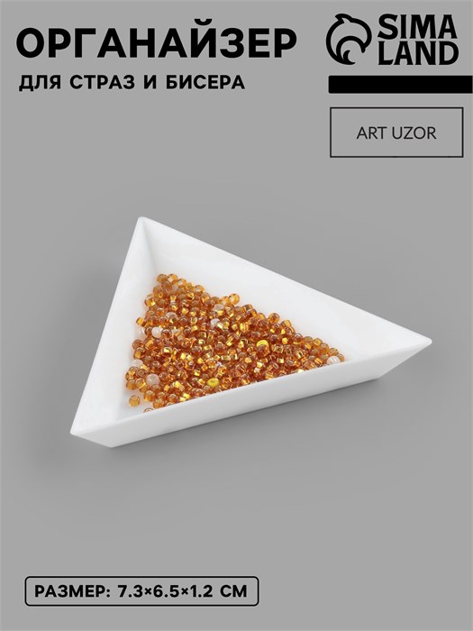 Контейнер для бисера, 7,3 × 6,5 × 1,2 см, цвет белый 1528826