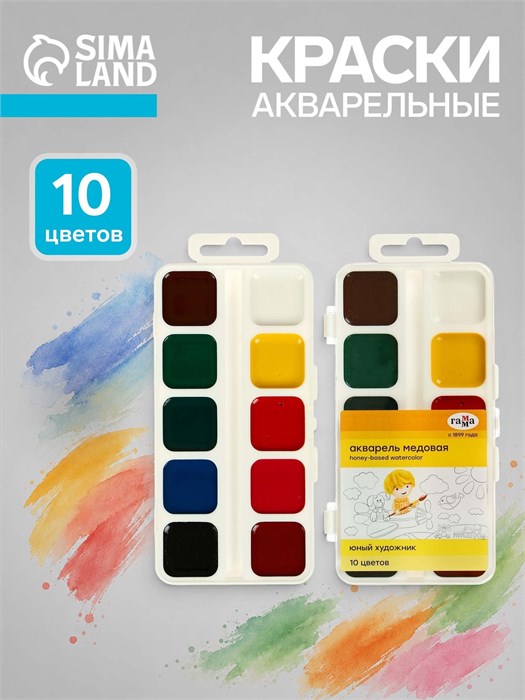 Акварель 10 цветов "Гамма" "Юный художник", медовая, без кисти, пластик 1071280