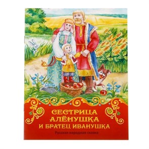 {{productViewItem.photos[photoViewList.activeNavIndex].Alt || productViewItem.photos[photoViewList.activeNavIndex].Description || 'Русская народная сказка «Сестрица Аленушка и братец Иванушка», 8 стр.'}}