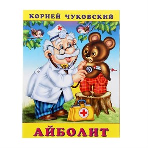 {{productViewItem.photos[photoViewList.activeNavIndex].Alt || productViewItem.photos[photoViewList.activeNavIndex].Description || 'Книга «Айболит», Чуковский К. И.'}}