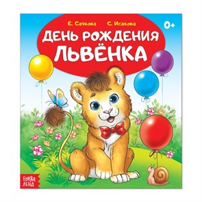 {{productViewItem.photos[photoViewList.activeNavIndex].Alt || productViewItem.photos[photoViewList.activeNavIndex].Description || 'Сказка «День рождения львёнка», 12 страниц'}}