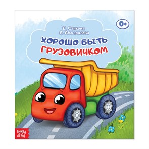 {{productViewItem.photos[photoViewList.activeNavIndex].Alt || productViewItem.photos[photoViewList.activeNavIndex].Description || 'Сказка «Хорошо быть грузовичком», 12 страниц'}}
