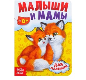 {{productViewItem.photos[photoViewList.activeNavIndex].Alt || productViewItem.photos[photoViewList.activeNavIndex].Description || 'Книга картонная «Мамы и малыши», 10 стр.'}}