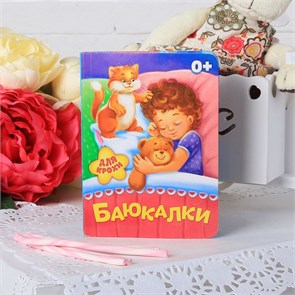 {{productViewItem.photos[photoViewList.activeNavIndex].Alt || productViewItem.photos[photoViewList.activeNavIndex].Description || 'Книга картонная «Баюкалки», 10 стр.'}}