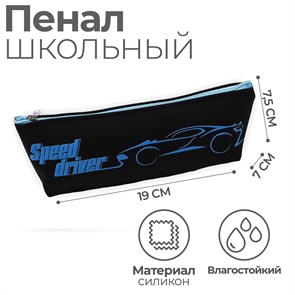 {{productViewItem.photos[photoViewList.activeNavIndex].Alt || productViewItem.photos[photoViewList.activeNavIndex].Description || 'Пенал силиконовый &quot;Speed driver&quot; 1 отделение, объемный, влагостойкий, с рисунком, 7.5 х 19 х 4 см'}}