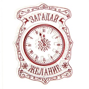 {{productViewItem.photos[photoViewList.activeNavIndex].Alt || productViewItem.photos[photoViewList.activeNavIndex].Description || 'Штамп для творчества резиновый &quot;Загадай желание&quot; часы, надпись, 7 × 6 см'}}