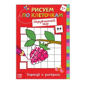 {{productViewItem.photos[photoViewList.activeNavIndex].Alt || productViewItem.photos[photoViewList.activeNavIndex].Description || 'Раскраска по клеточкам «Окружающий мир», 16 стр.'}}