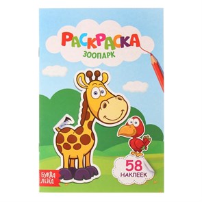 {{productViewItem.photos[photoViewList.activeNavIndex].Alt || productViewItem.photos[photoViewList.activeNavIndex].Description || 'Раскраска с наклейками «Зоопарк», 12 стр.'}}