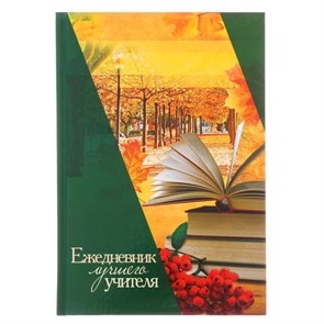 {{productViewItem.photos[photoViewList.activeNavIndex].Alt || productViewItem.photos[photoViewList.activeNavIndex].Description || 'Ежедневник подарочный недатированный А5 &quot;Ежедневник лучшего учителя&quot; линейка, сшивной, твердая обложка, 160 листов'}}