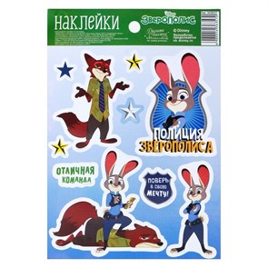 Наклейки "Звездная команда": Зверополис, 16 см х 11 см 1436357